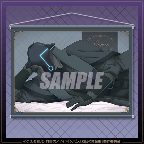 くじ引き堂「メイドインアビス 烈日の黄金郷 度し難き不眠くじ」A賞：B2タペストリー グェイラ（C）つくしあきひと・竹書房／メイドインアビス「烈日の黄金郷」製作委員会