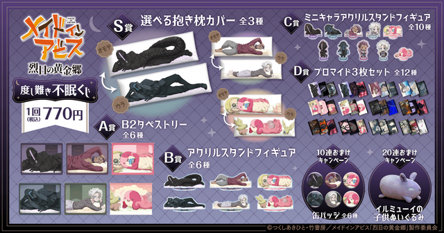 くじ引き堂より「メイドインアビス 烈日の黄金郷 度し難き不眠くじ」登場（C）つくしあきひと・竹書房／メイドインアビス「烈日の黄金郷」製作委員会