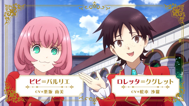 『私の推しは悪役令嬢。』ピピ＝バルリエ（CV.栗坂南美）、ロレッタ＝クグレット（CV.松本沙羅）（C）いのり。・愛中出版・一迅社／わたおし製作委員会