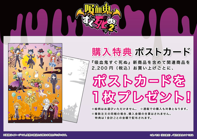 吸血鬼すぐ死ぬ2」オンラインミュージアムが“入場無料”で開催中