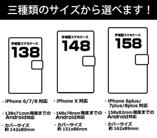 手帳型スマホケース