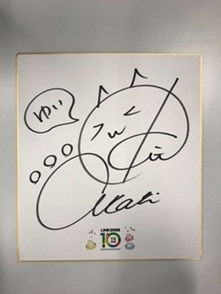 「LINE GAME10周年」サイン色紙プレゼントキャンペーン