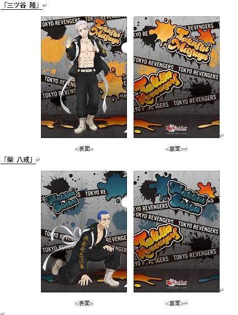 「東京リベンジャーズ クリアファイル Damage Ver.」各550円（税込）（C）和久井健・講談社／アニメ「東京リベンジャーズ」製作委員会