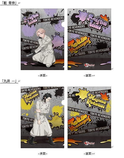 「東京リベンジャーズ クリアファイル Damage Ver.」各550円（税込）（C）和久井健・講談社／アニメ「東京リベンジャーズ」製作委員会