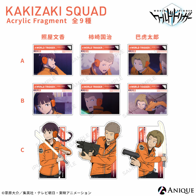 『ワールドトリガー』柿崎隊 アクリルフラグメント（全9種）（C）葦原大介／集英社・テレビ東京・東映アニメーション
