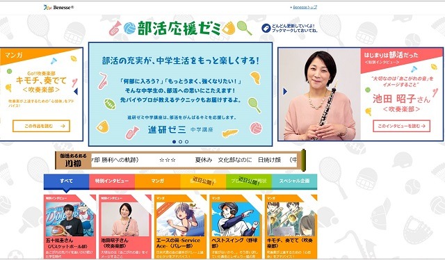 「部活応援ゼミ」