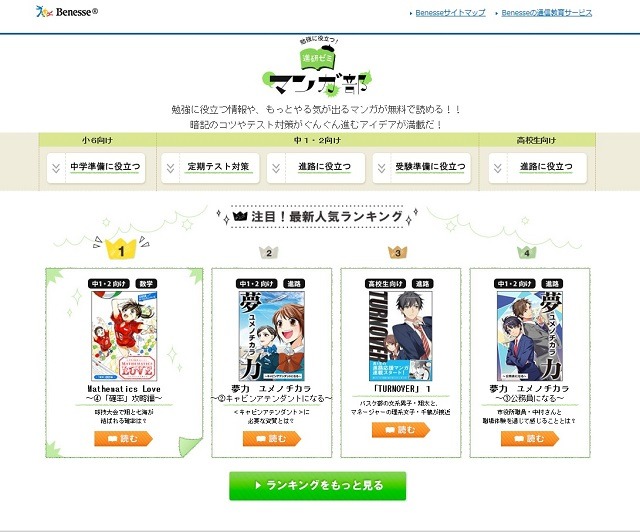 「進研ゼミ マンガ部」