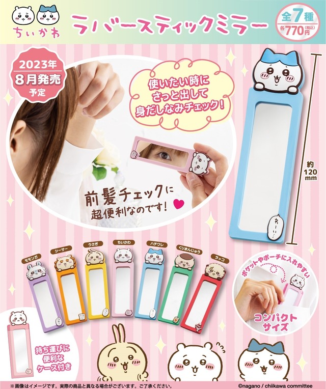 「ちいかわ スティックミラー」画像（C）nagano / chiikawa committee