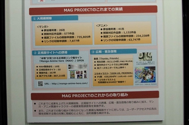 AnimeJapan 2015は海賊版対策に注力　「MAG PROJECT」ブースレポ