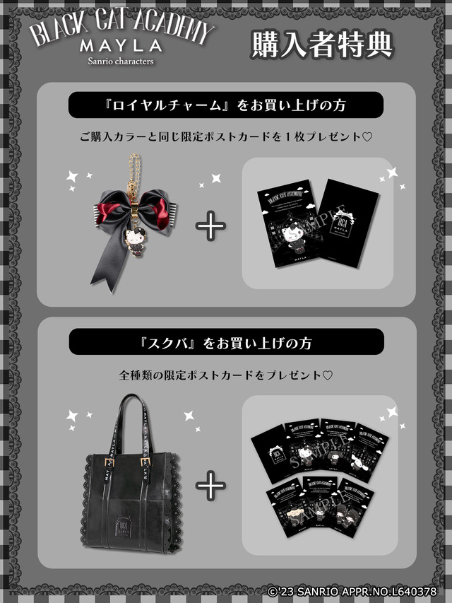 「Black Cat Academy」シリーズ第2弾 購入者特典（C）'22 SANRIO APPR.NO.L640378