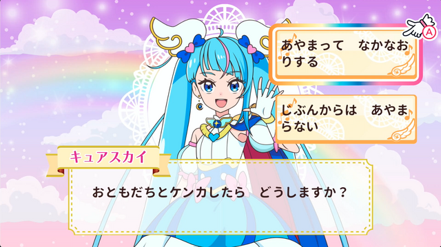ゲーム画面　おはなし（C）ABC-A・東映アニメーション （C）2023 D3PUBLISHER