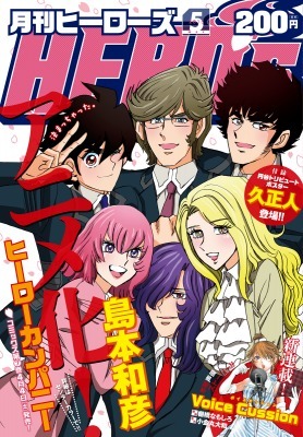 「ヒーローカンパニー」