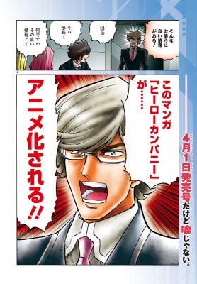 「ヒーローカンパニー」