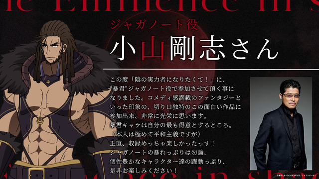 『陰の実力者になりたくて！ 2nd season』ジャガノート（CV：小山剛志）（C）逢沢大介・KADOKAWA刊／シャドウガーデン