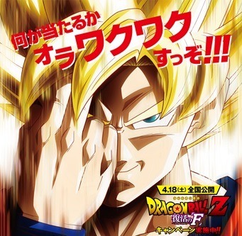 (C)バードスタジオ／集英社　(C)「2015 ドラゴンボールＺ」製作委員会