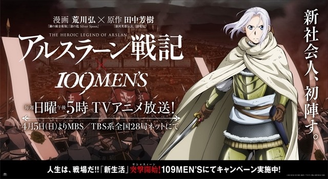 (C)2015 荒川弘・田中芳樹・講談社／「アルスラーン戦記」製作委員会・MBS