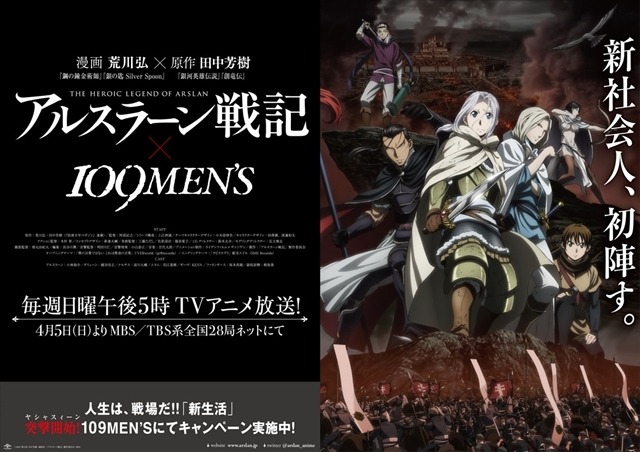 (C)2015 荒川弘・田中芳樹・講談社／「アルスラーン戦記」製作委員会・MBS