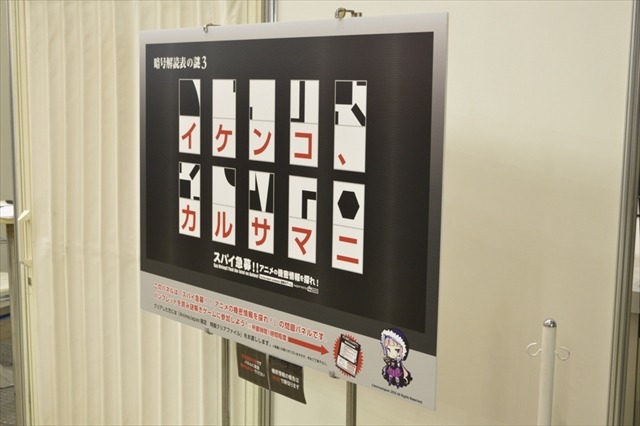 AnimeJapan 2015の「謎解きゲーム」、アニメの最新情報もゲットの人気企画に