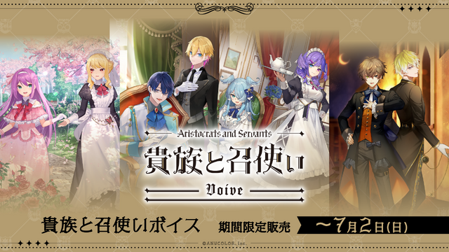 「にじさんじ貴族と召使い グッズ＆ボイス」イメージ（C）ANYCOLOR,Inc.