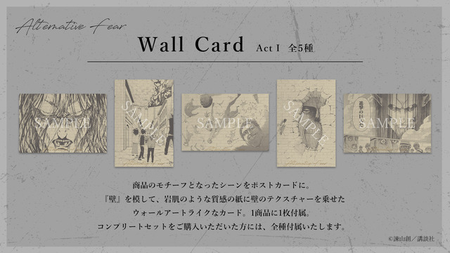 MAYLA×『進撃の巨人』ポストカード（C）諫山創／講談社