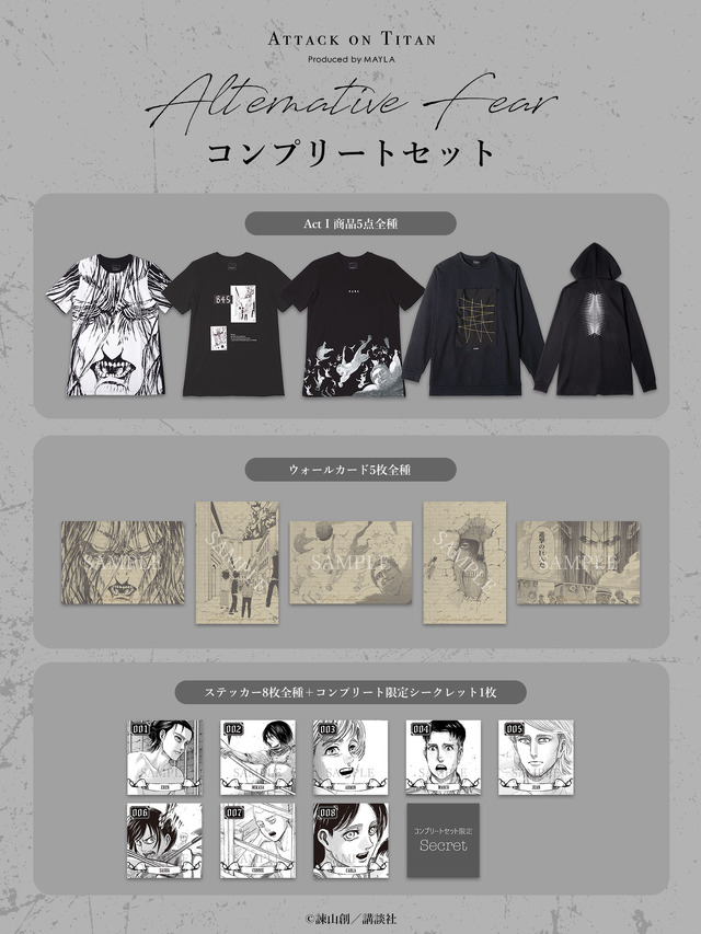 MAYLA×『進撃の巨人』コンプリートセット（C）諫山創／講談社