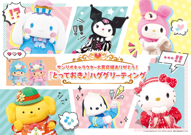 「とっておき♪のRainy Day」イメージ（C）2023 SANRIO CO., LTD. TOKYO, JAPAN 著作 株式会社サンリオ