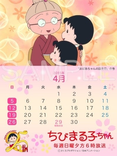 「ちびまる子ちゃん」カレンダー壁紙　（C）さくらプロダクション/日本アニメーション
