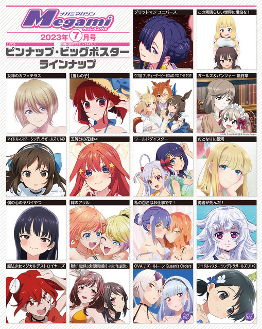 【編集部ブログ】5月30日発売のメガミマガジン7月号にTVアニメ「アイドルマスター シンデレラガールズ U149」のアイドルたちが降臨！