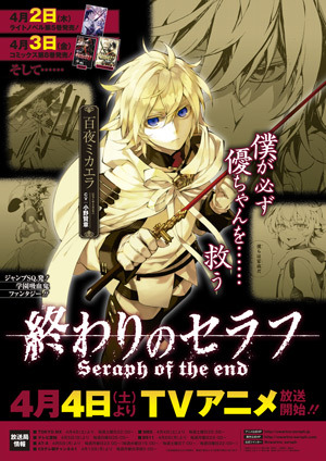 (C)鏡貴也・山本ヤマト・降矢大輔／集英社(C)鏡貴也・山本ヤマト・降矢大輔／集英社・終わりのセラフ製作委員会