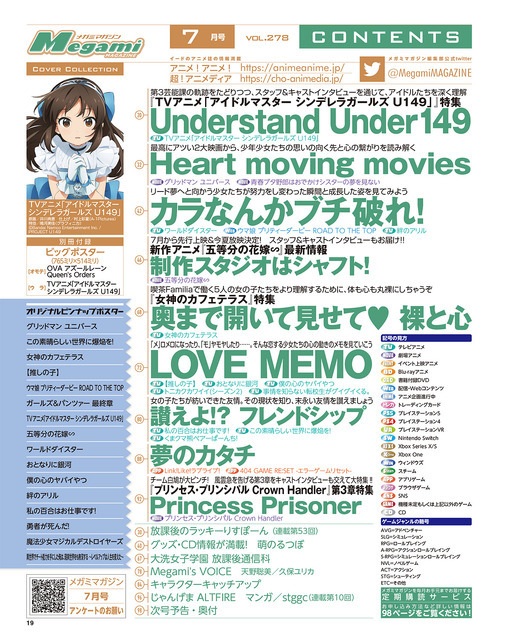 【編集部ブログ】5月30日発売のメガミマガジン7月号にTVアニメ「アイドルマスター シンデレラガールズ U149」のアイドルたちが降臨！