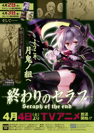 (C)鏡貴也・山本ヤマト・降矢大輔／集英社(C)鏡貴也・山本ヤマト・降矢大輔／集英社・終わりのセラフ製作委員会