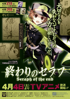 (C)鏡貴也・山本ヤマト・降矢大輔／集英社(C)鏡貴也・山本ヤマト・降矢大輔／集英社・終わりのセラフ製作委員会