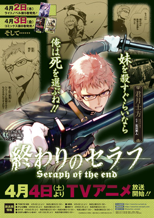 (C)鏡貴也・山本ヤマト・降矢大輔／集英社(C)鏡貴也・山本ヤマト・降矢大輔／集英社・終わりのセラフ製作委員会