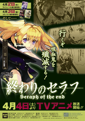 (C)鏡貴也・山本ヤマト・降矢大輔／集英社(C)鏡貴也・山本ヤマト・降矢大輔／集英社・終わりのセラフ製作委員会