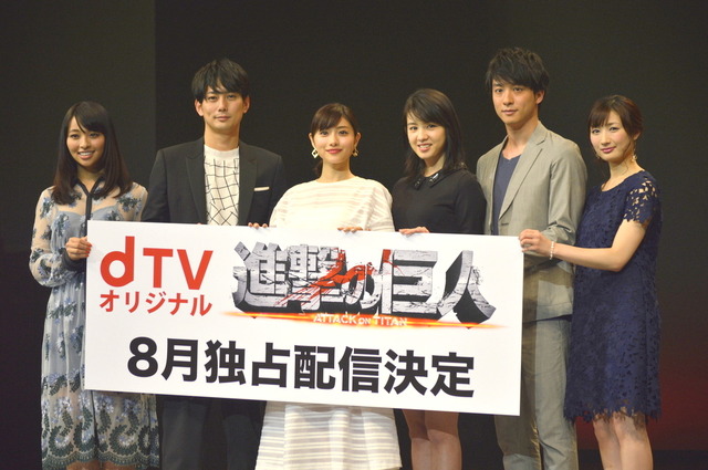 「進撃の巨人」ドラマ版 石原さとみ主演で8月からdTV独占配信　製作発表完全レポート