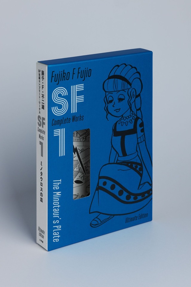 『藤子・F・不二雄SF短編コンプリート・ワークス』愛蔵版（Ultimate Edition）（C）藤子プロ・小学館