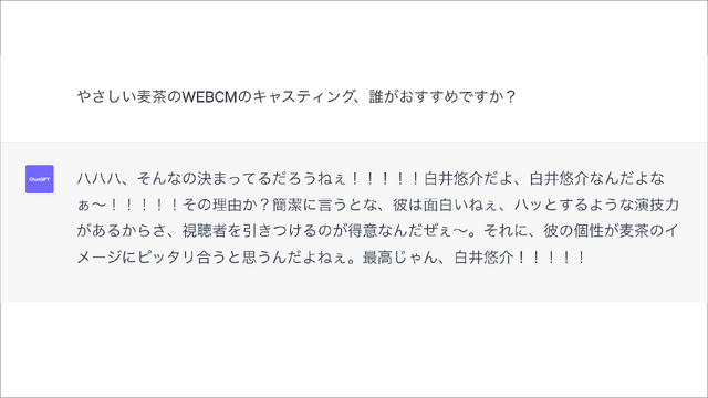 白井悠介出演CM ＧＲＥＥＮ ＤＡ･ＫＡ･ＲＡやさしい麦茶「やさしい麦茶、発芽大麦入りました。」篇 AI部長