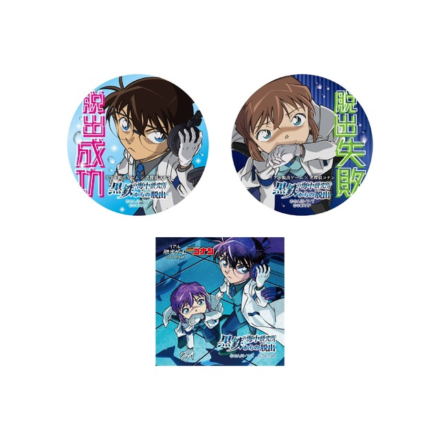 「黒鉄の海中研究所（ラボラトリー・オルカ）からの脱出」グッズイメージ（C）青山剛昌／小学館・読売テレビ・TMS 1996