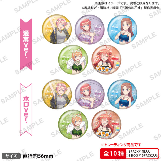 トレーディング缶バッジ Sweet Memories 550円 (税込)(C)春場ねぎ・講談社／映画「五等分の花嫁」製作委員会