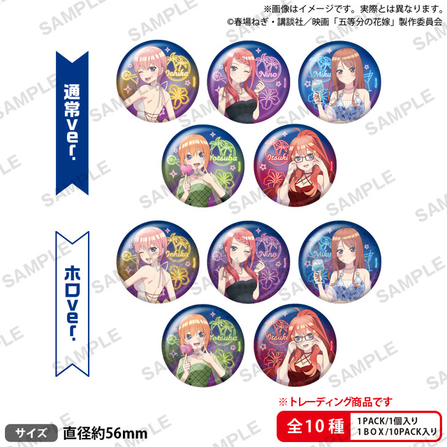 トレーディング缶バッジ Sweet Dreams 550円 (税込)(C)春場ねぎ・講談社／映画「五等分の花嫁」製作委員会