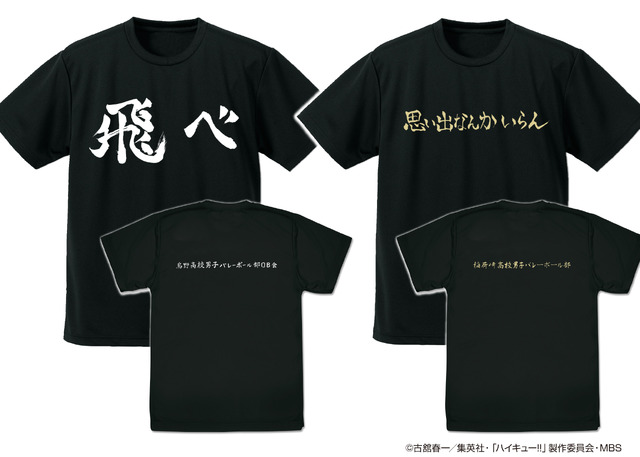 応援旗 ドライTシャツ 全2種(C)古舘春一／集英社・「ハイキュー!!」製作委員会・MBS