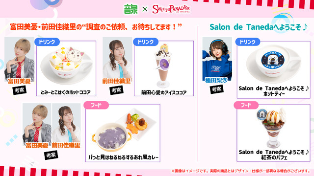 「『インターネットラジオステーション＜音泉＞』コラボカフェ」メニュー