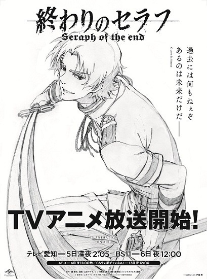 (C)鏡貴也・山本ヤマト・降矢大輔／集英社・終わりのセラフ製作委員会