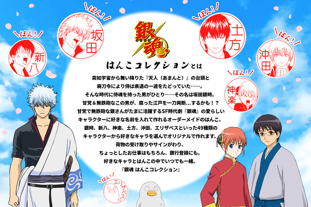 「銀魂 はんこコレクション」説明画像（C）空知英秋／集英社・テレビ東京・電通・BNP・アニプレックス