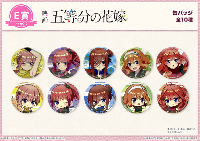 映画『五等分の花嫁』「eeoくじ」E賞 缶バッジ（全10種）（C）春場ねぎ・講談社／映画「五等分の花嫁」製作委員会
