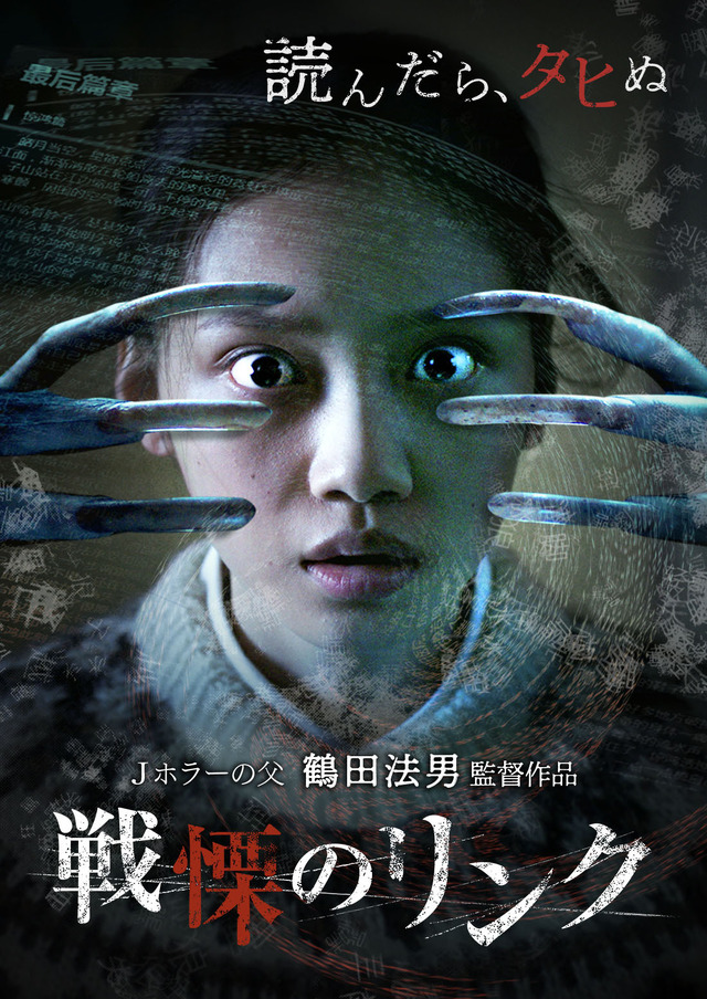 『戦慄のリンク』（C）2020伊梨大盛伝奇影業有限公司