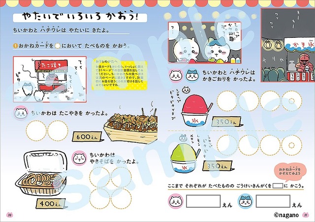 「ちいかわ おかねのドリル 入学準備～小学1年」（C）nagano