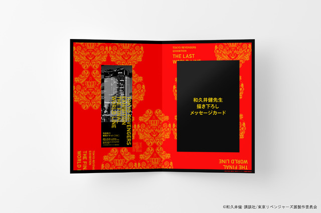 「東京卍リベンジャーズ 描き下ろし新体験展 最後の世界線」特典イメージ（C）和久井健・講談社/東京リベンジャーズ展製作委員会
