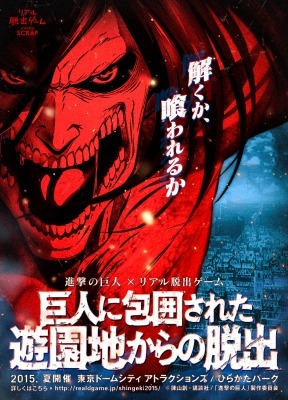 (c) 諫山創・講談社/「進撃の巨人」製作委員会