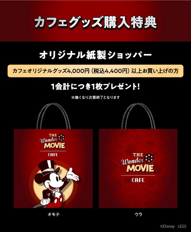「The Wonder Movie CAFE」第2期イメージ（C）Disney（C）Disney. Based on the 